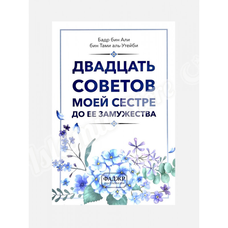 Моя Сестра – Мой Герой!