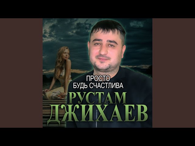 Я Отпускаю Тебе Будь Счастлив 