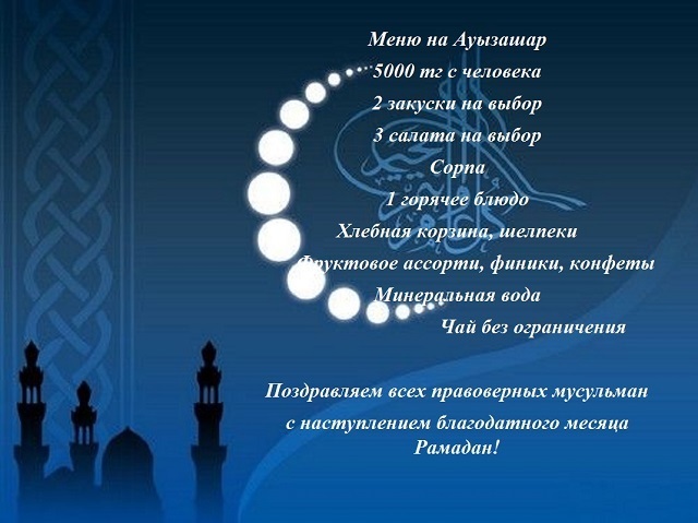 🕌Для мусульман наступает праздник 