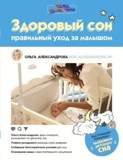 Молодой женский удобный сон