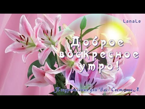 Картинка Доброе Воскресное Утро 