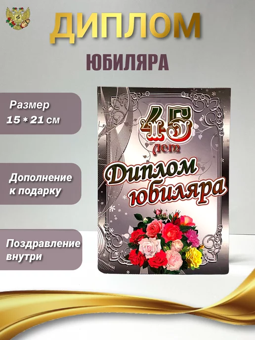 С Юбилеем 45 лет