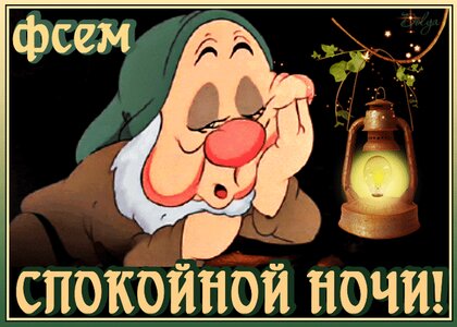 СпОкОйНоЙ нОчИ 