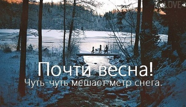 С первым днем весны