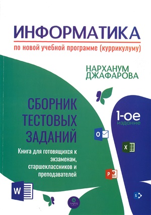 Информатика