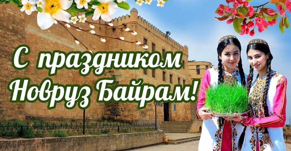 Наурыз, навруз байрам, Novruz Bayrami 