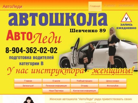 Автошкола АвтоЛеди Смоленск 