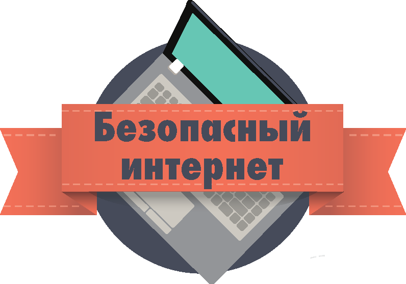 Что рассказать ребенку о безопасности в 