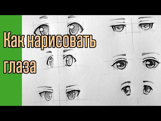 Аниме глаза девушки для срисовки