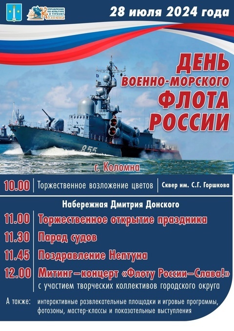 31 июля День ВМФ-2022 в Петербурге 