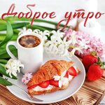 Доброе утро любимой девушке — короткие 