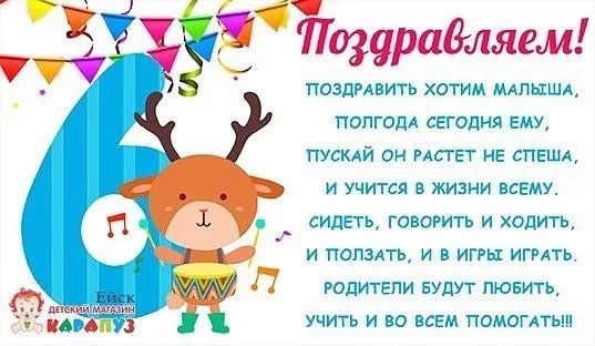 Вафельная картинка на торт Полгода 