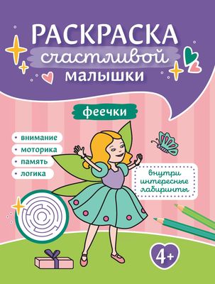 вафельная картинка феечки