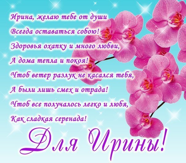 🌸 ИРА С ДНЕМ РОЖДЕНИЯ / С ДНЕМ РОЖДЕНИЯ ИРИНА / С ДНЁМ 