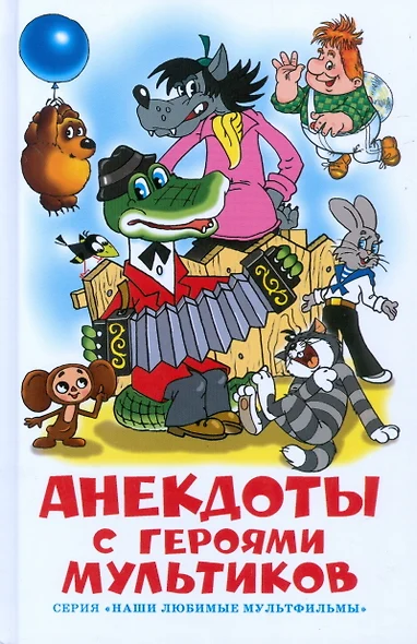 Советские анекдоты