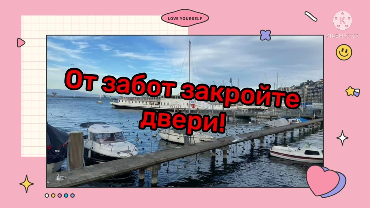 Ешьте Спите Отдыхайте Путешествуйте 