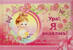 Фотокнига Привет, я родился! мини 23,5x26 32стр 