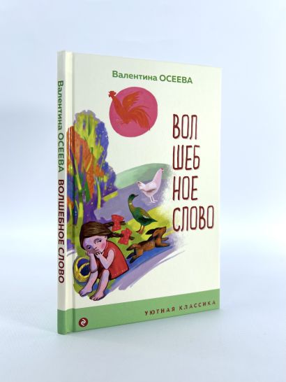 Книга Волшебное слово