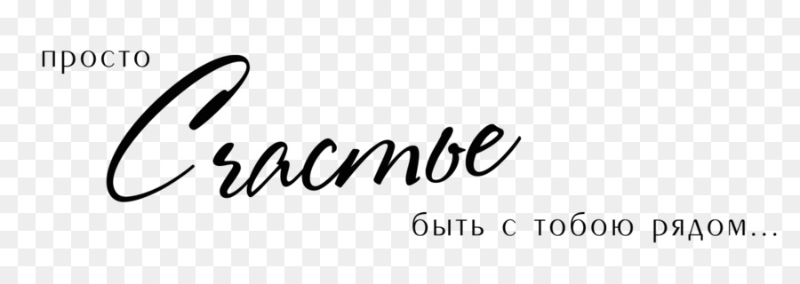 В последнее время счастье приходится 