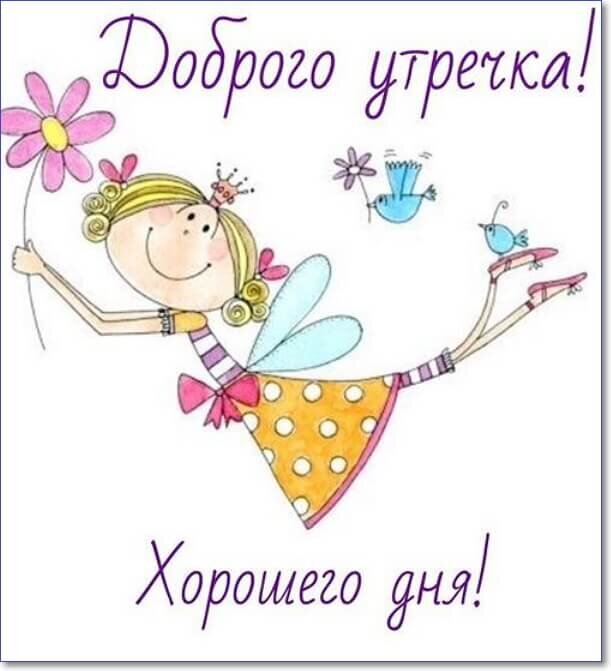 Доброе утро! Хорошего дня!🤗 