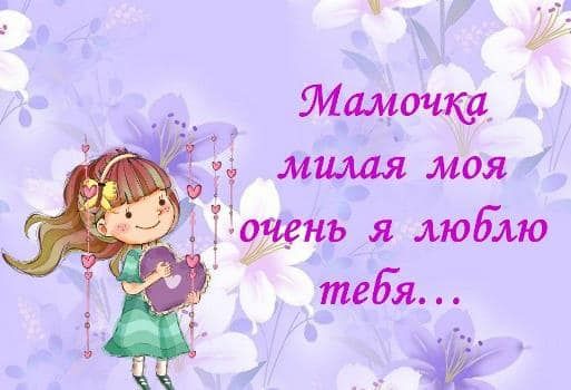 НЕЖНЫЕ СТИХИ ДЛЯ МАМЫ