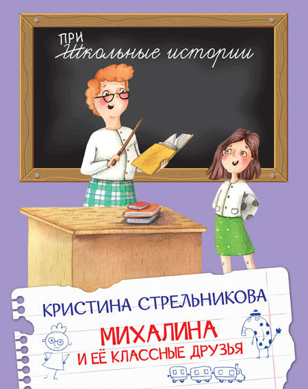 Лесничок и его собака Ласка Russian Edition eBook 