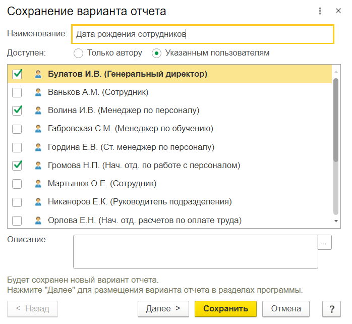 Приложение Дни рождения сотрудников компании от разработчика 