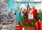 15 февраля Православная Церковь 