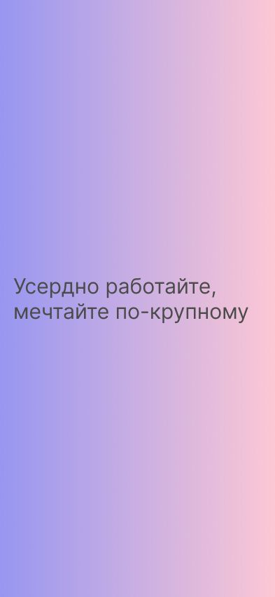 Обои Деньги, мотивация, со смыслом, мотивирующие на телефон и 