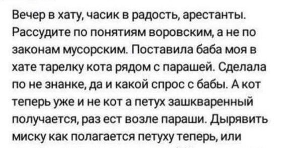 Вечер в хату, часик в радость, чефир в 