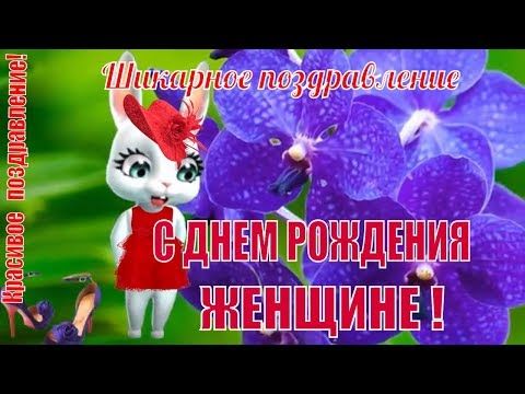 С днем рождения – смотреть онлайн все 