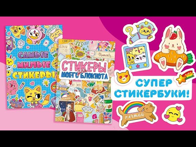 Наклейки детские мультики Стикеры А5 