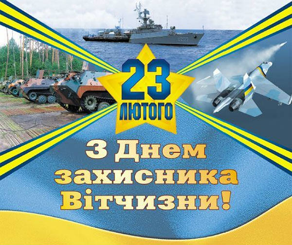 Цікаві факти про 23 лютого 