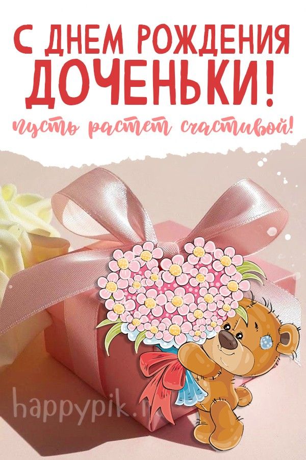 Поздравление Родителей С Дочкиной День 