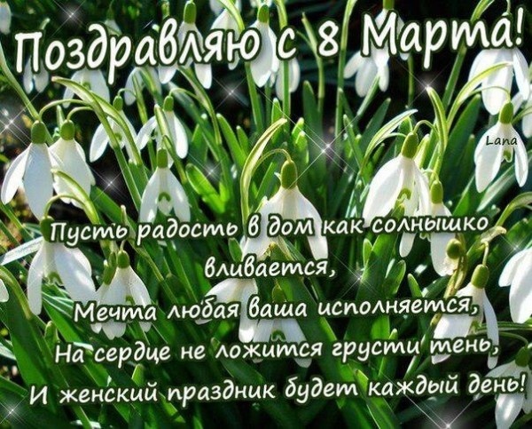 8 марта праздник мам