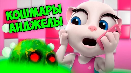 Игры Кошка Анжела