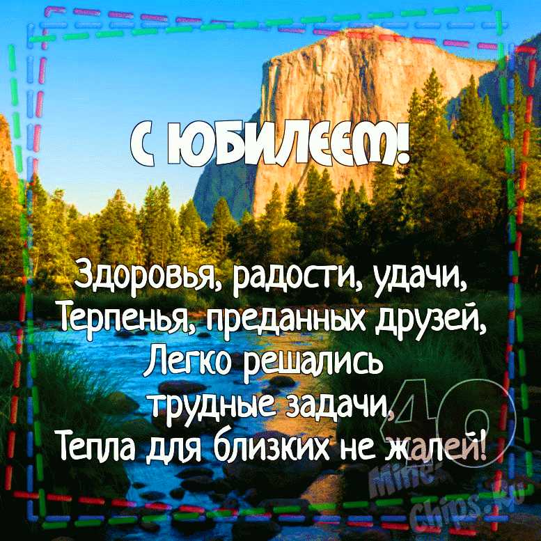 Поздравительная картинка мужчине с днём рождения 40 лет