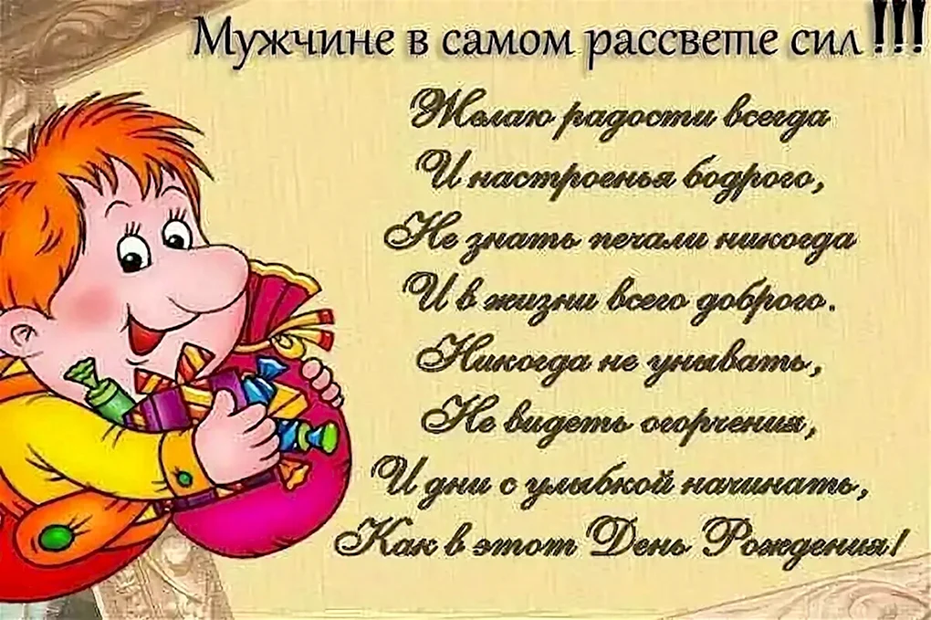 Шуточная открытка мужчине 