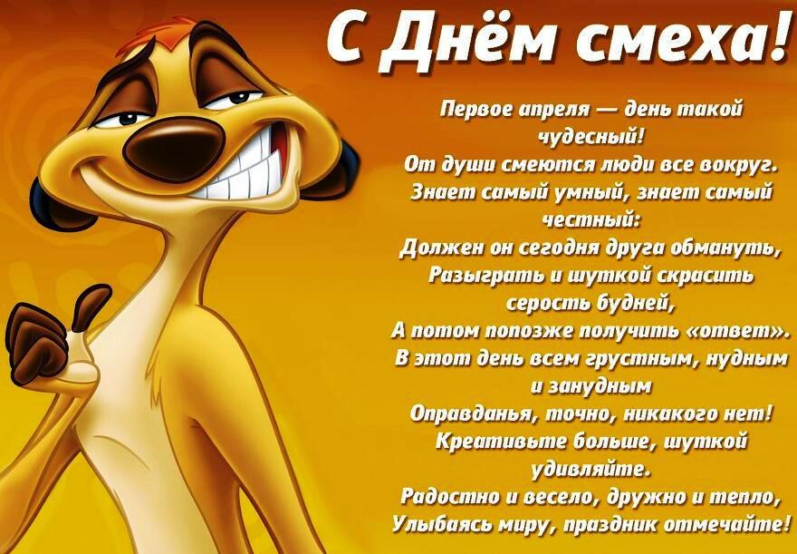 День смеха