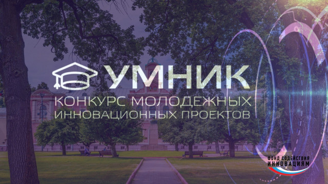 Умник