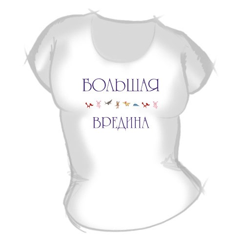 Вредина моя! 31