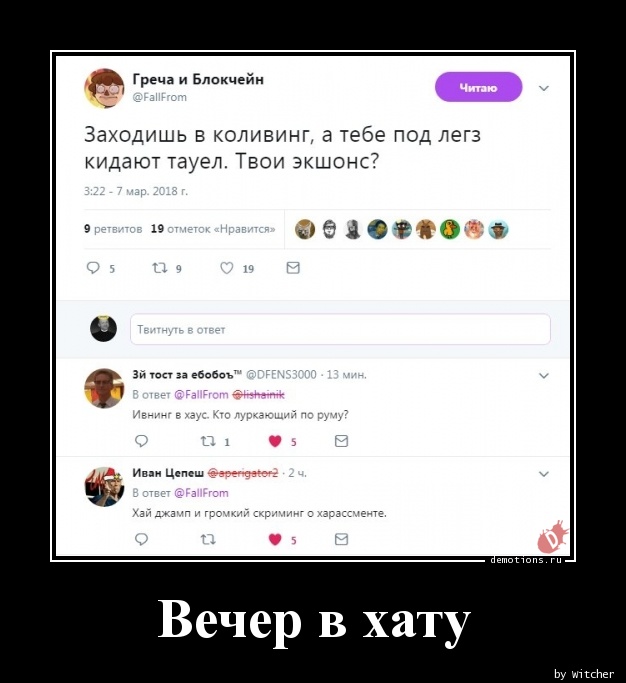 Вечер в хату