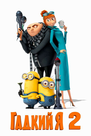 2024 Despicable Me 