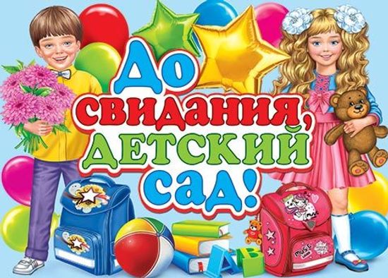 Дидактическая игра «Детский сад»