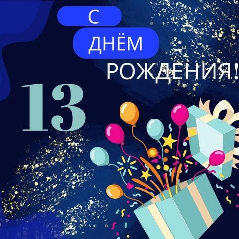 Шаблоны для открытки с днем рождения мальчику 9 лет 