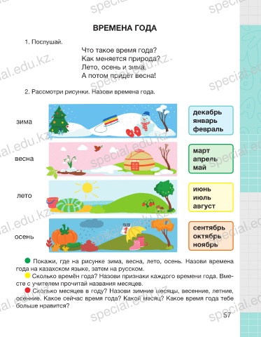 Почему происходит смена времен года?