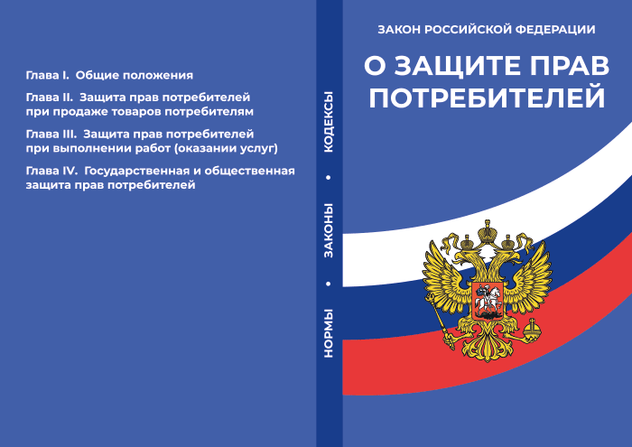 О внесении изменений в Закон «О защите 