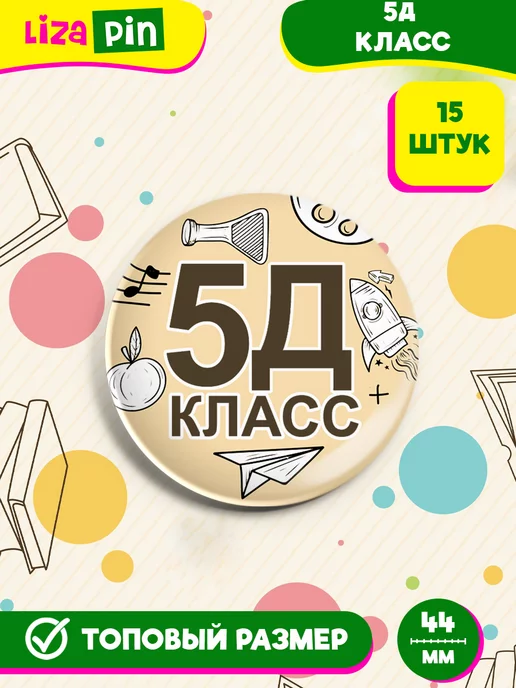 Таблички для учеников 5Д класса