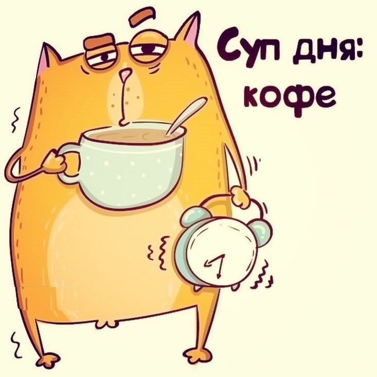 Где мой кофе